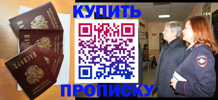 временная регистрация надежно в Первомайске